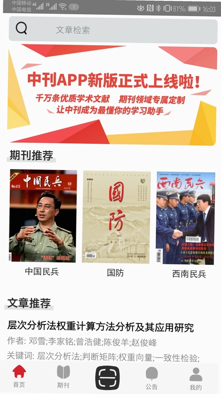 中文期刊助手预览图