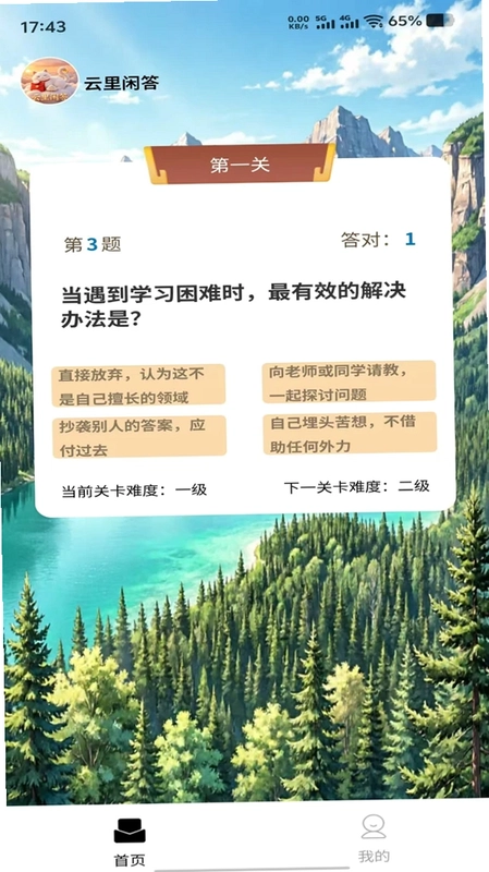 云里闲答预览图