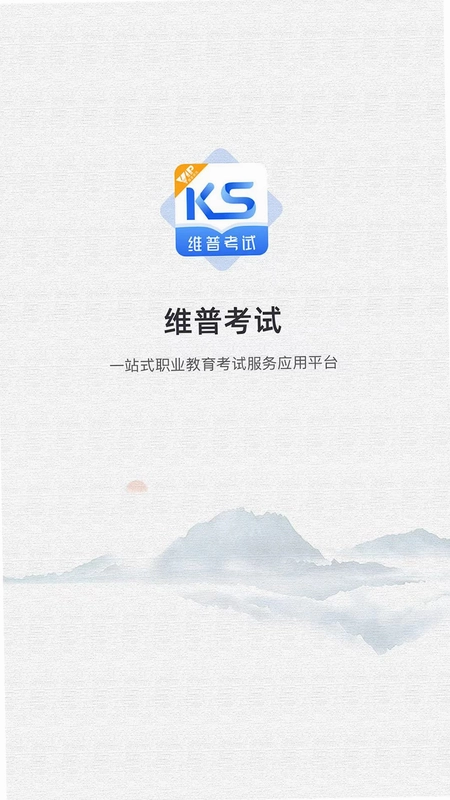 维普考试预览图
