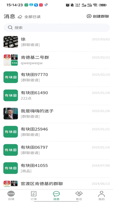 有块田本地生活商家端预览图