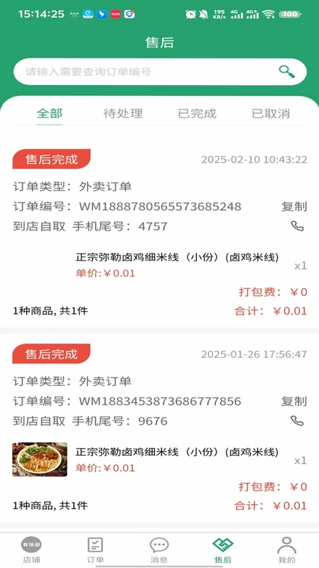 有块田本地生活商家端预览图