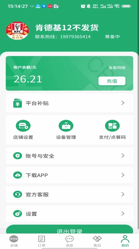 有块田本地生活商家端预览图