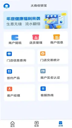 太商收银宝预览图