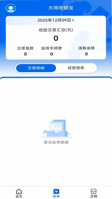 太商收银宝预览图