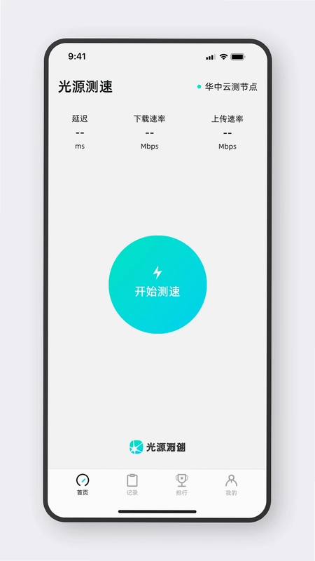 光源测速软件预览图