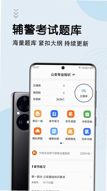 辅警考试智题库预览图