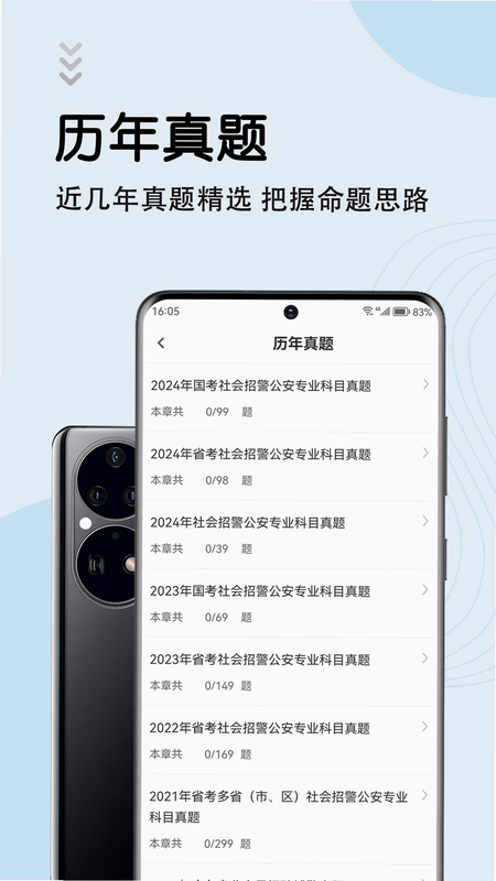 辅警考试智题库预览图