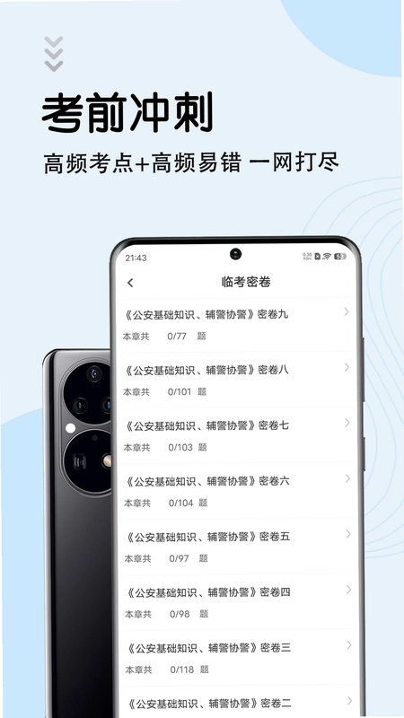 辅警考试智题库预览图