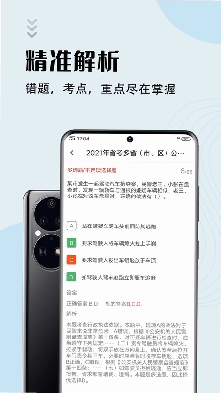 辅警考试智题库预览图