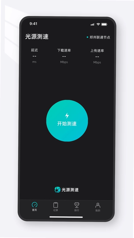 光源测速软件预览图