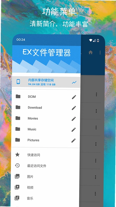 EX文件管理器预览图