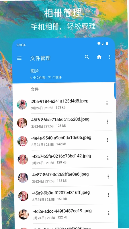 EX文件管理器预览图