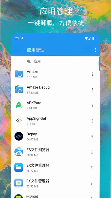 EX文件管理器预览图