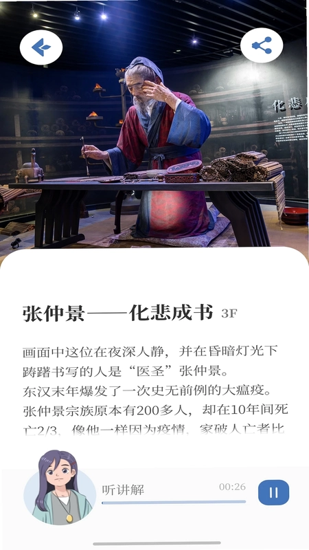 中医药文化体验馆预览图