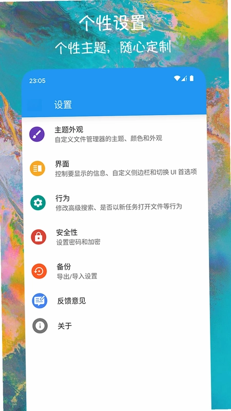 EX文件管理器预览图