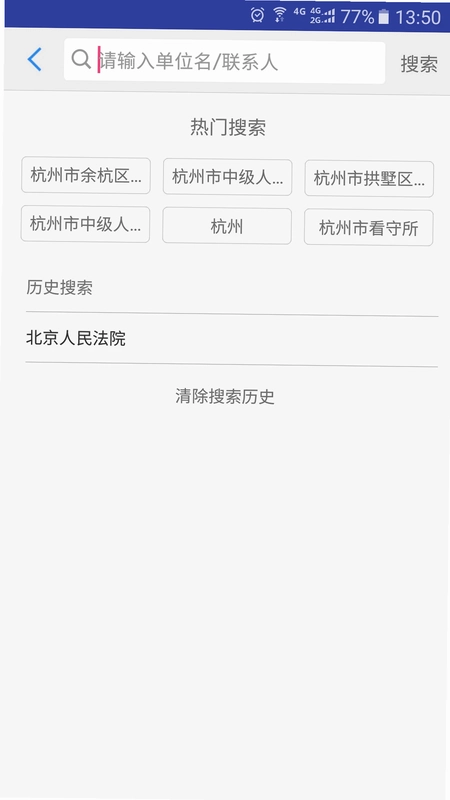 司法通讯录预览图