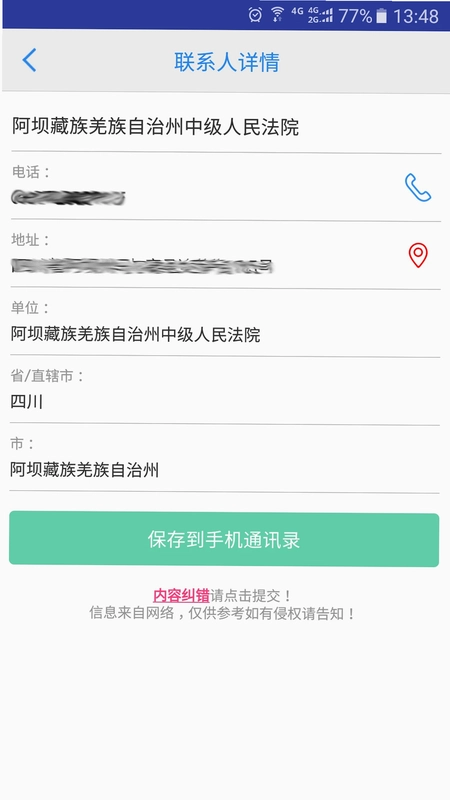 司法通讯录预览图