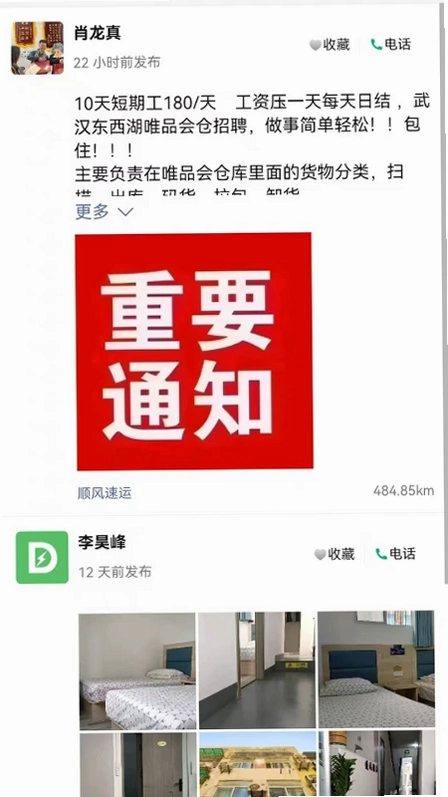 嘀嘀上班预览图