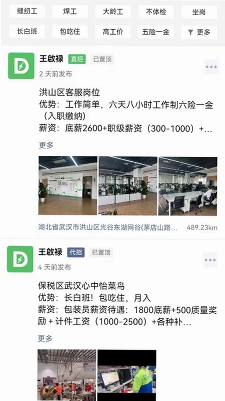 嘀嘀上班预览图