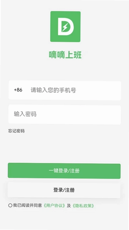 嘀嘀上班预览图