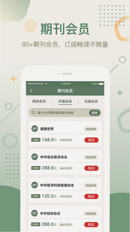 中华医学期刊最新版预览图