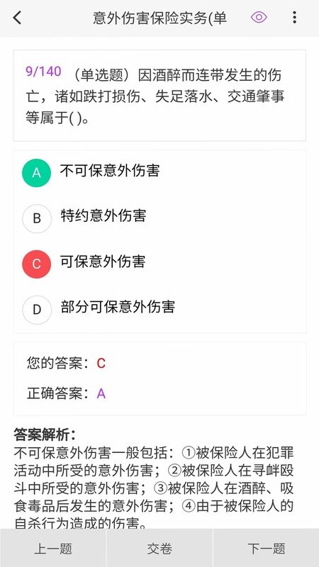 保险经纪人100题库预览图