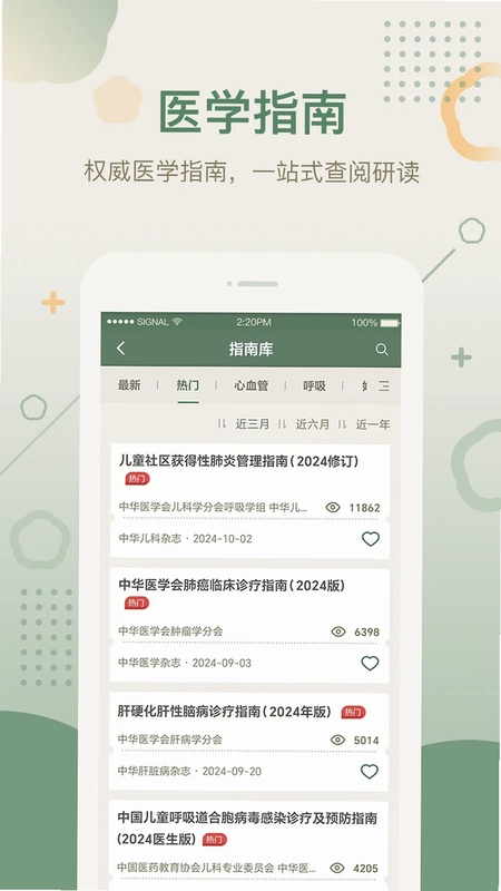中华医学期刊最新版预览图