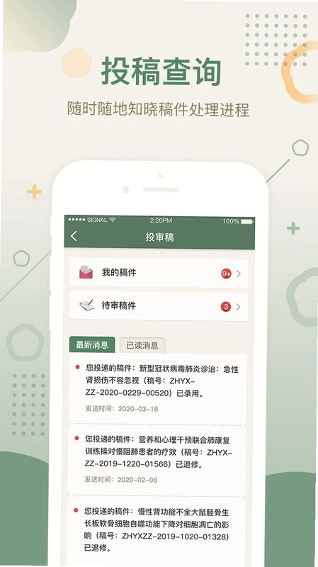 中华医学期刊最新版预览图