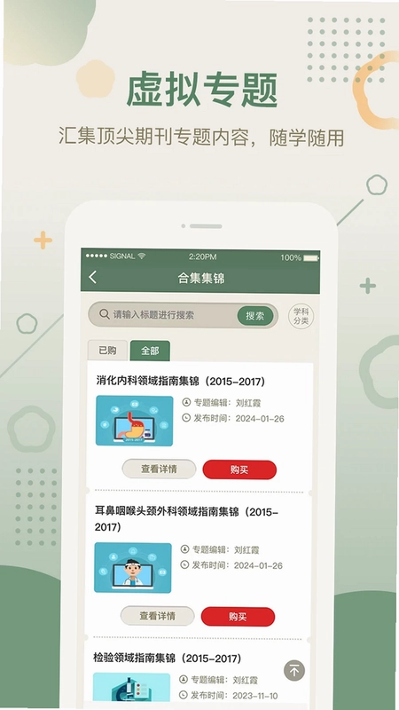 中华医学期刊最新版预览图