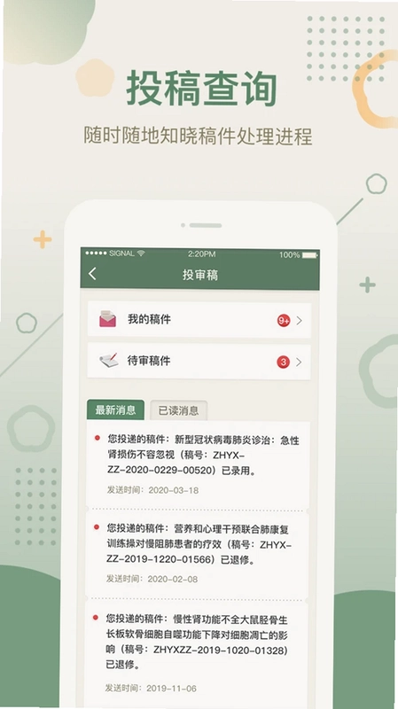 中华医学期刊最新版预览图