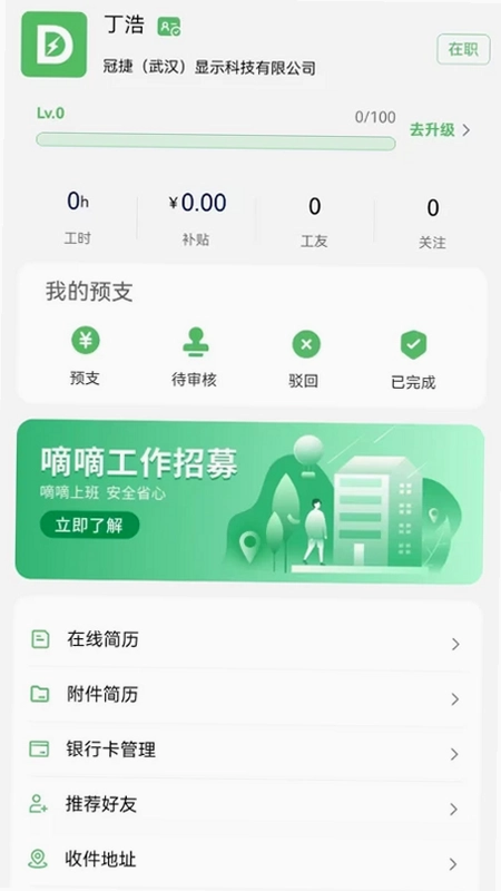 嘀嘀上班预览图