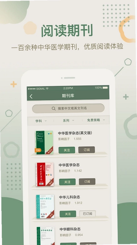 中华医学期刊最新版预览图