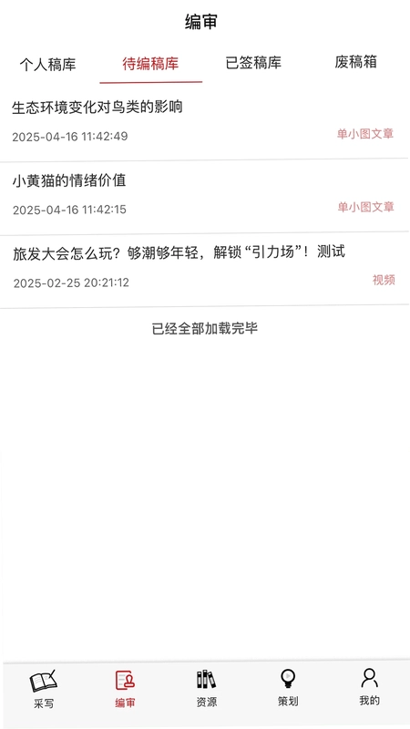 天眼云融媒体平台app预览图