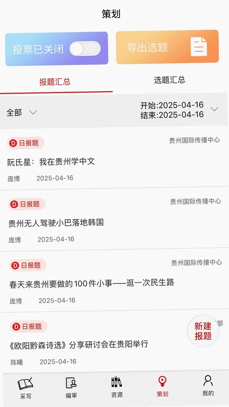 天眼云融媒体平台app预览图