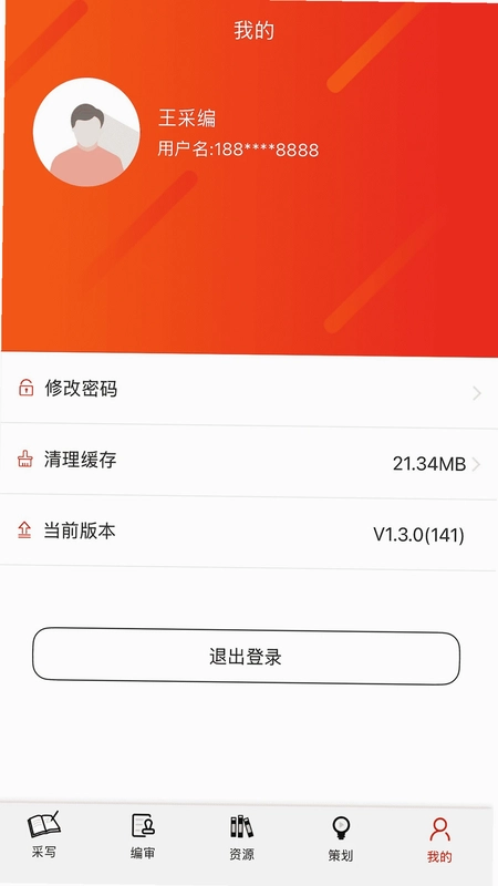 天眼云融媒体平台app预览图