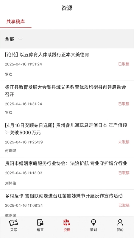 天眼云融媒体平台app预览图