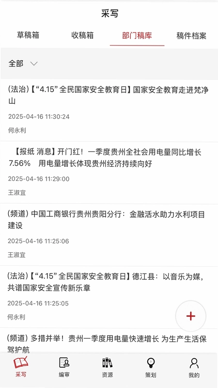 天眼云融媒体平台app预览图