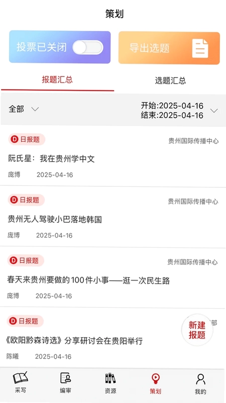 天眼云融媒体平台app预览图