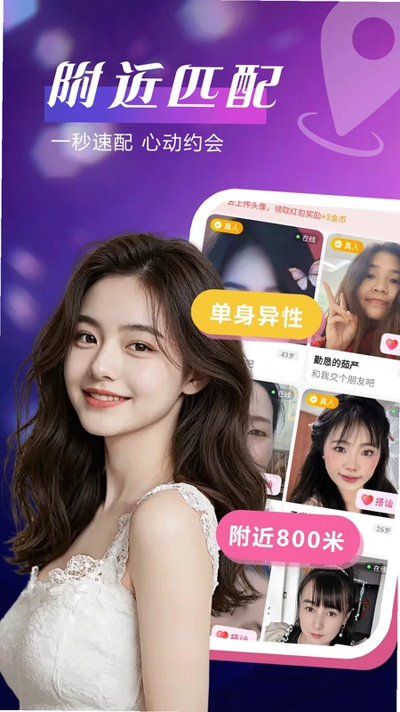 单身聊聊爱预览图