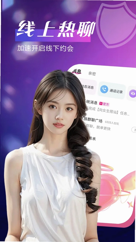 单身聊聊爱预览图