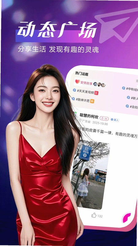 单身聊聊爱预览图