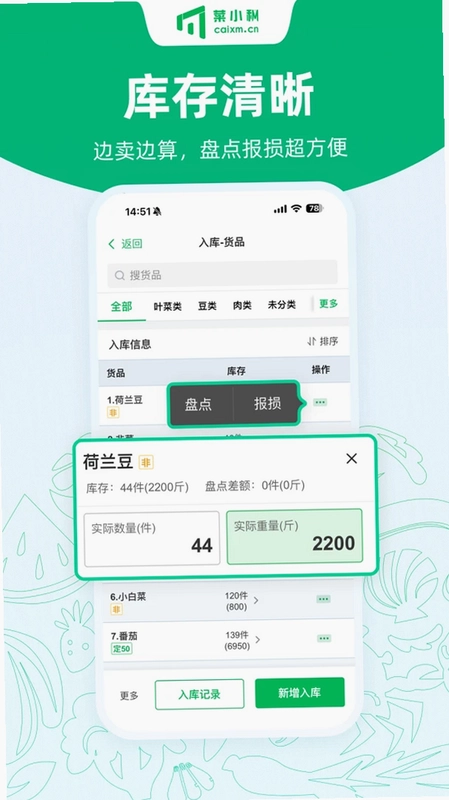 菜小秘预览图