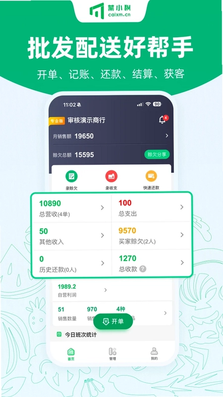 菜小秘预览图