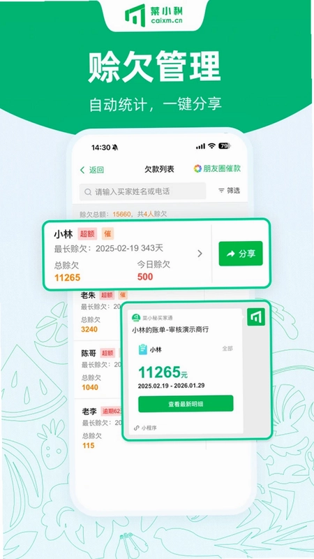 菜小秘预览图