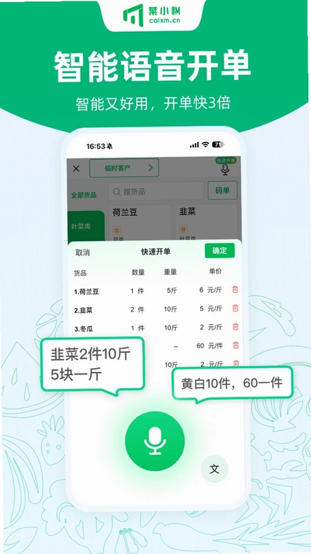 菜小秘预览图