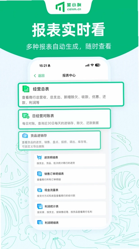 菜小秘预览图