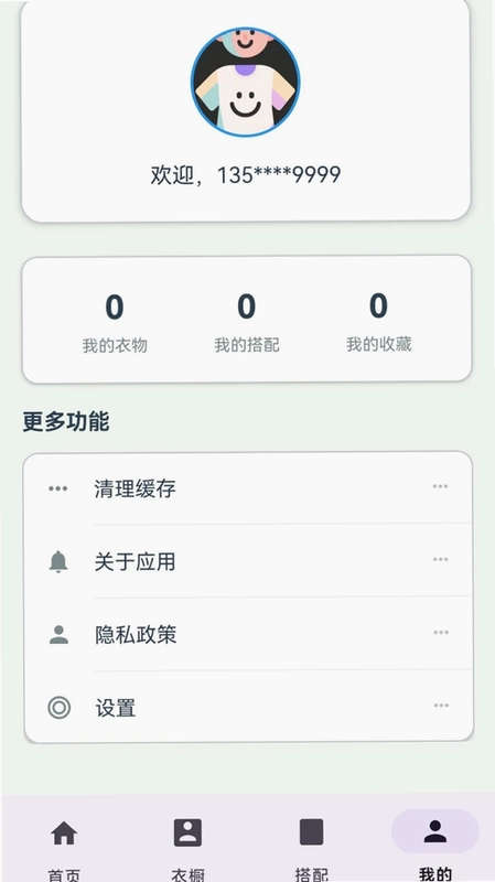 元素衣橱app预览图