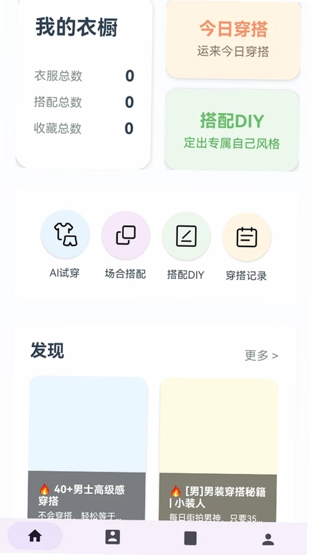 元素衣橱app预览图