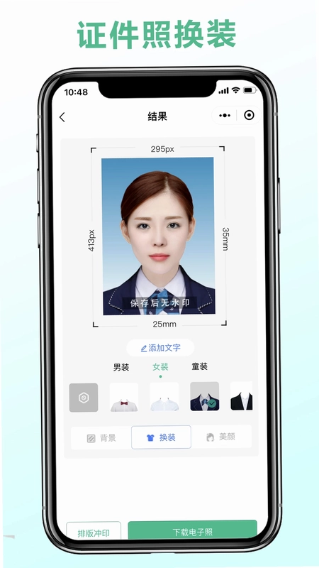 可立图智能证件照预览图