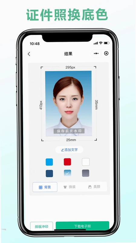 可立图智能证件照预览图